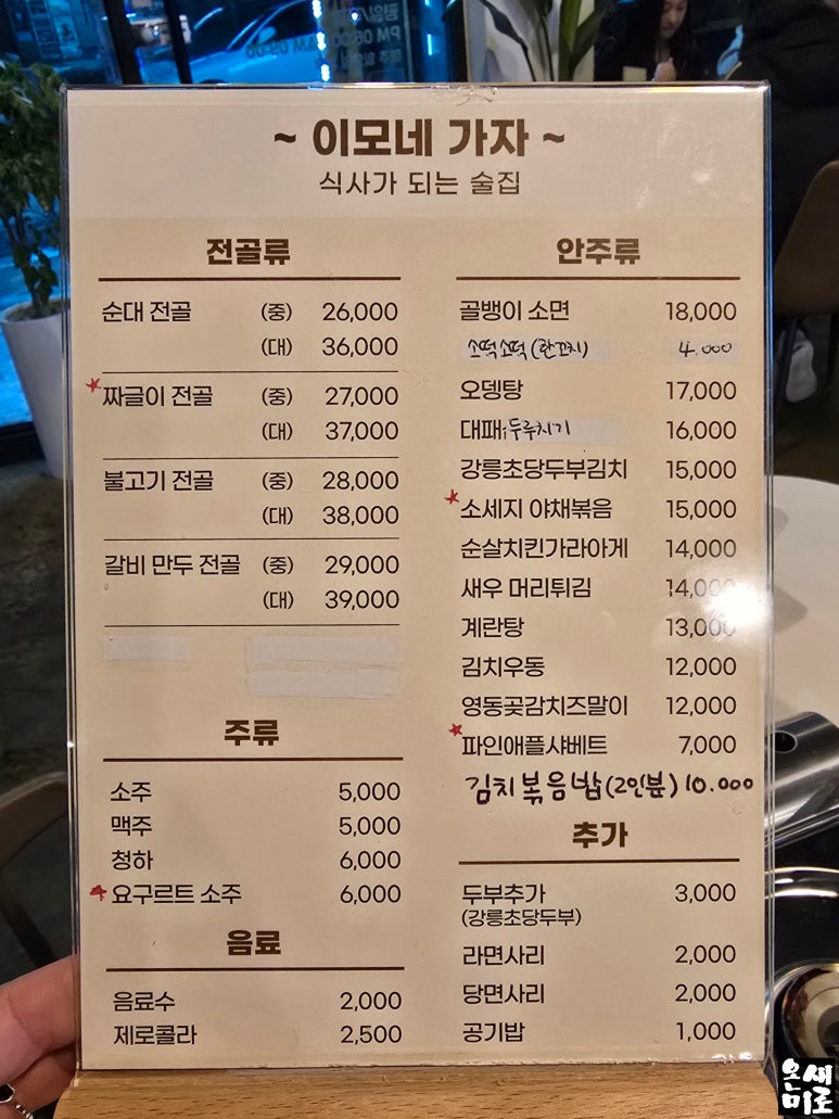 이모네야식 이미지