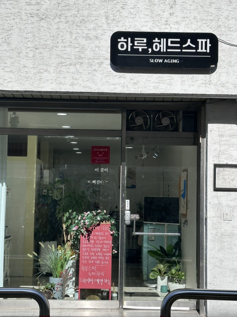 하루헤드스파 이미지