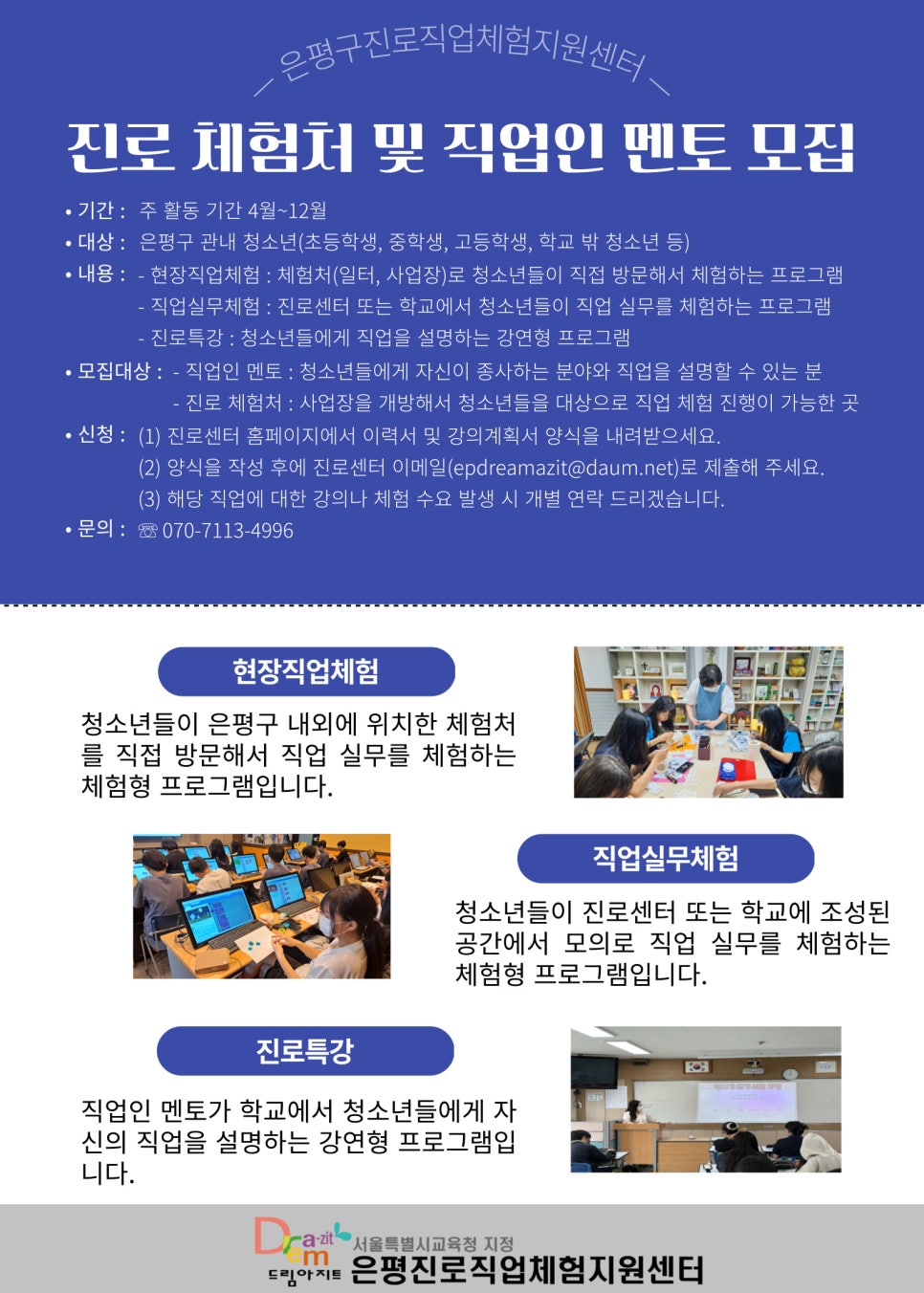 드림진로교육센터 이미지
