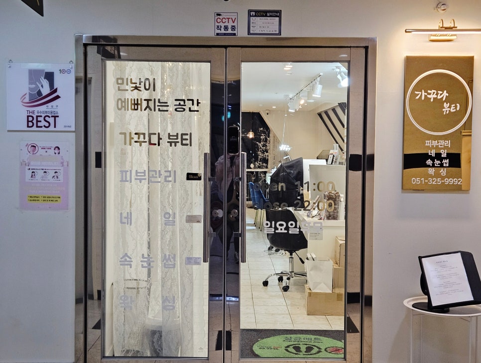 가꾸다뷰티 이미지