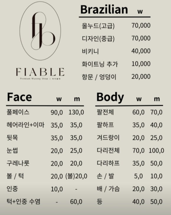피아블레왁싱 이미지
