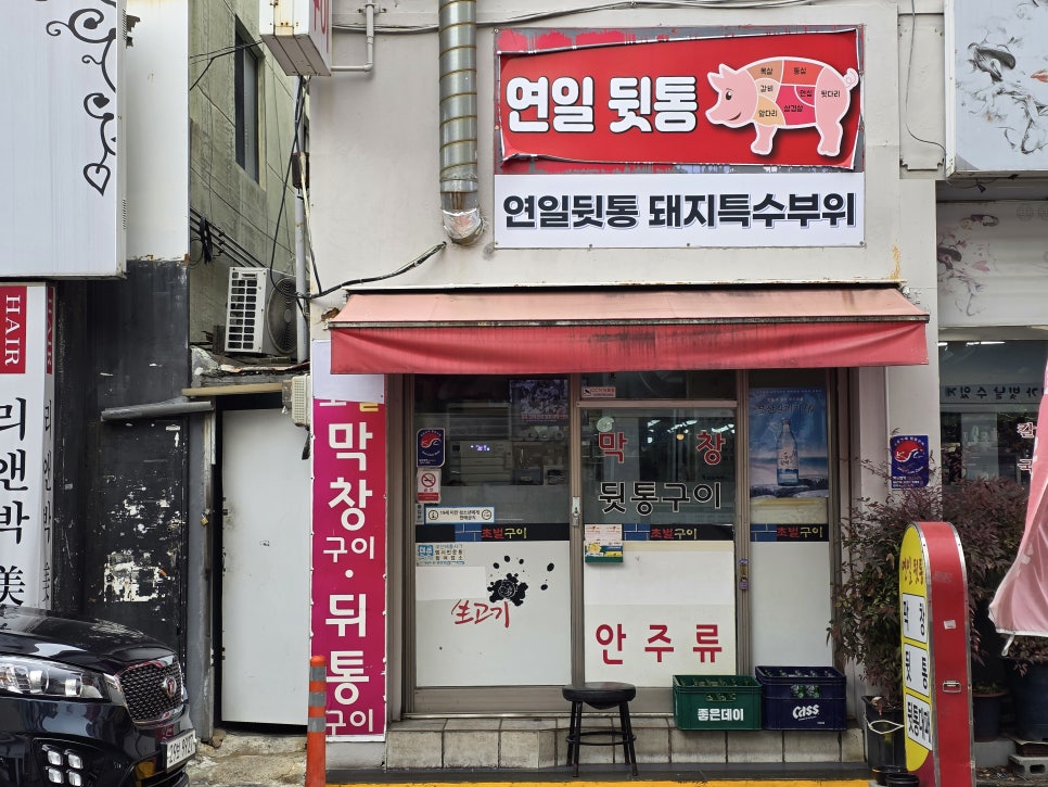 연일 뒷통 이미지
