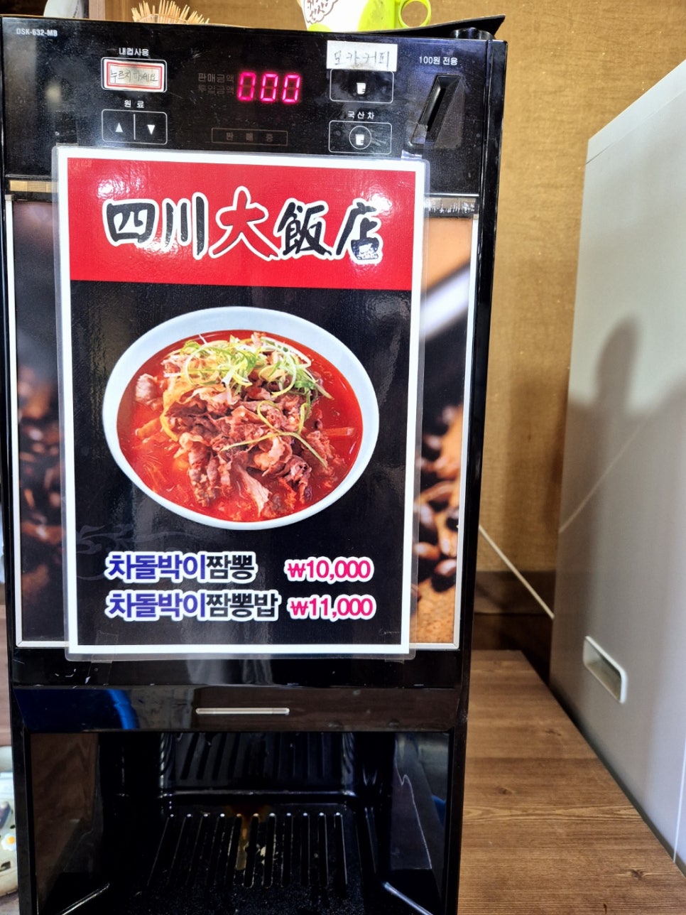사천대반점 이미지