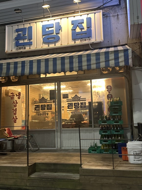 괸당집신제주점 이미지
