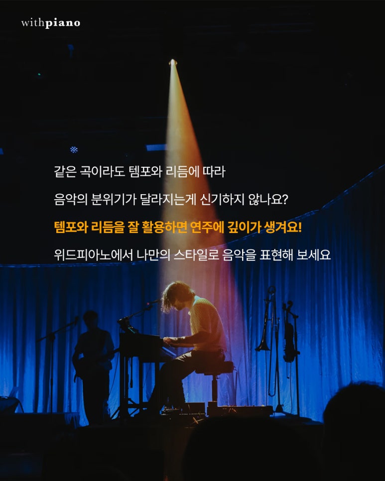 양재위드피아노학원 이미지