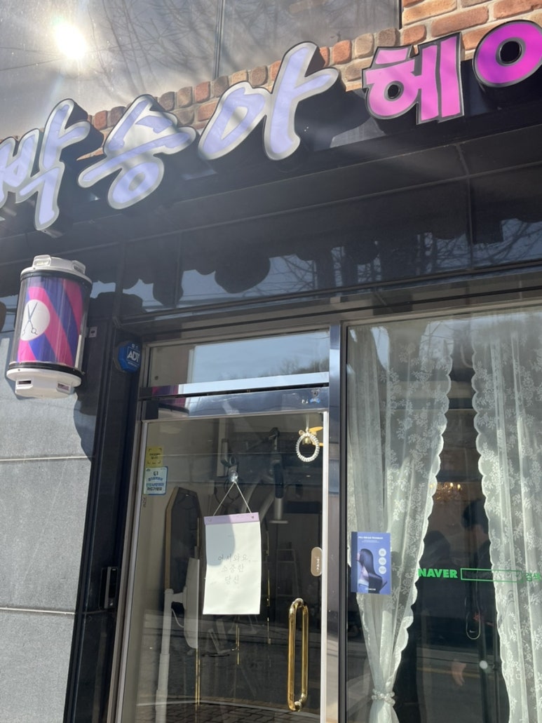 박승아헤어 이미지