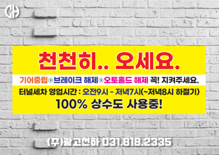 천하세차장 이미지