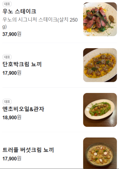 오스테리아우노 이미지