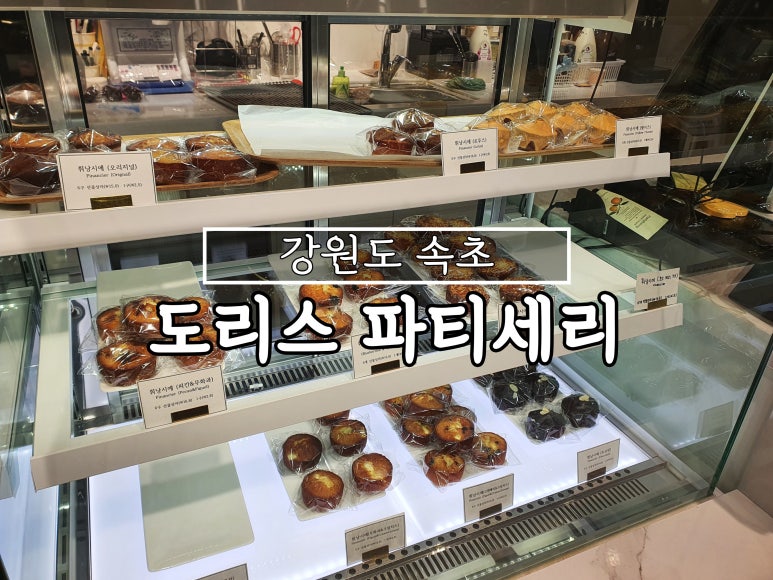 도리스파티세리 이미지