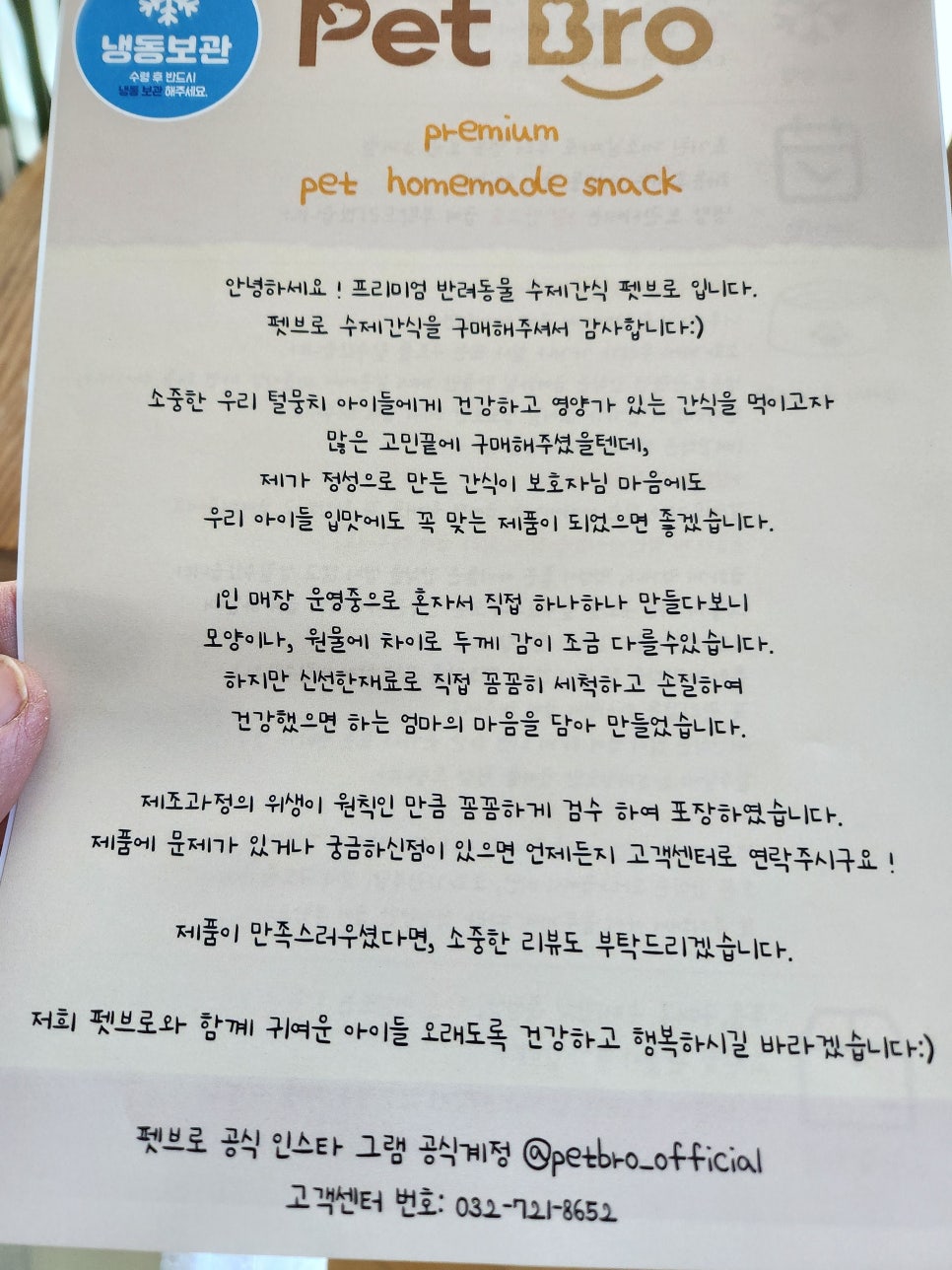 인천 수제 간식 펫브로, 강아지 맞춤 영양 간식 추천 — 사진 9