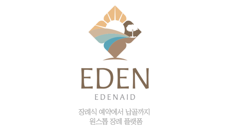 착한전문장례식장 이미지