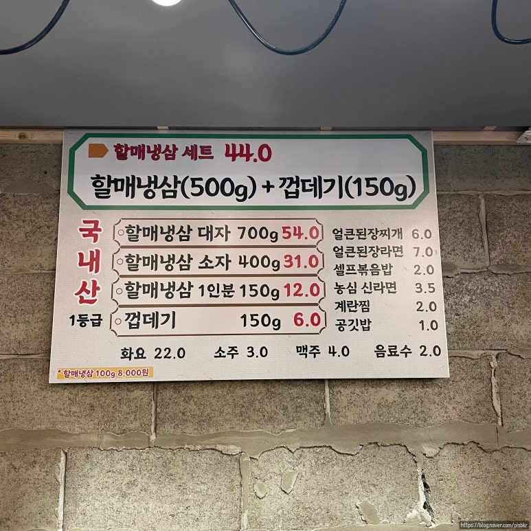 인왕동할매냉삼 이미지