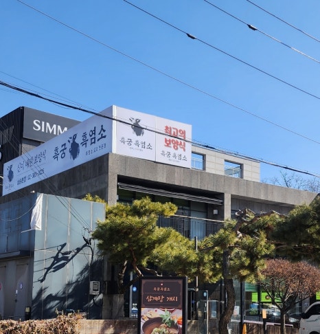 구례흑염소 이미지