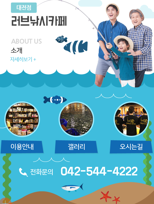 도심속바다낚시카페 이미지