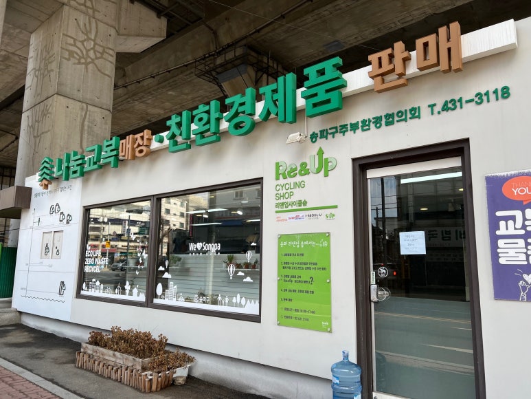 새생활알뜰매장 이미지