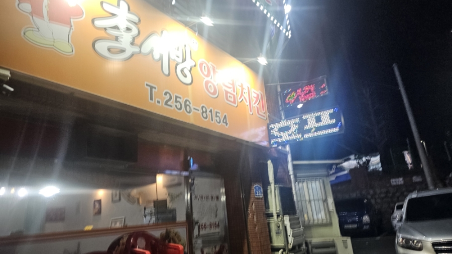 이서방치킨 이미지