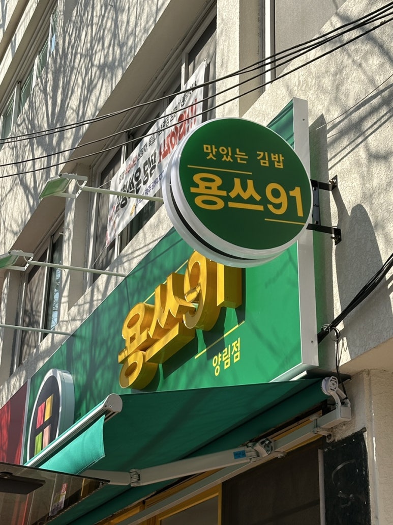 용쓰91 이미지
