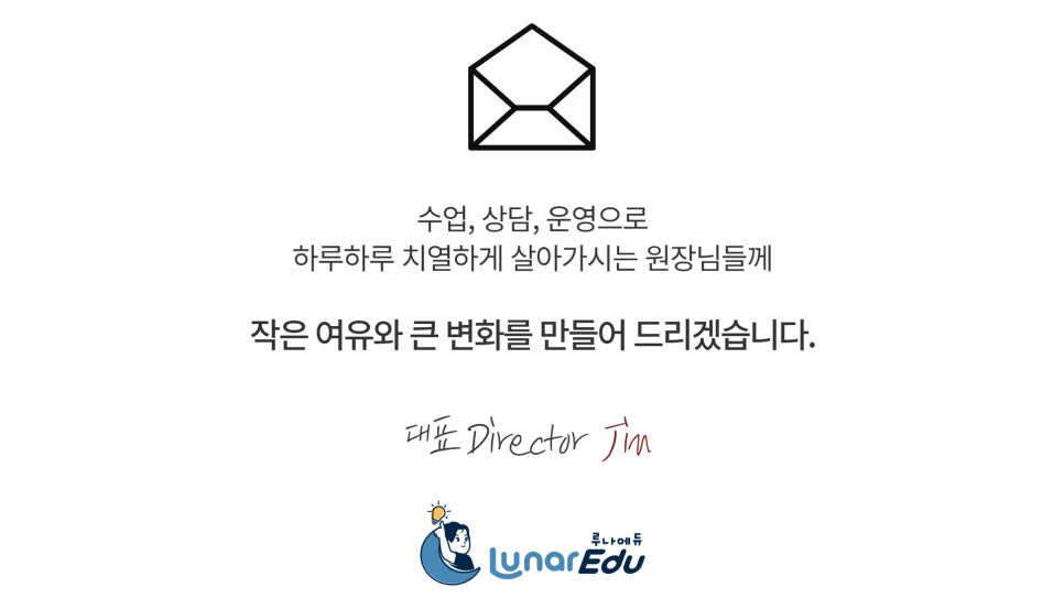 루나에듀컨설팅 이미지