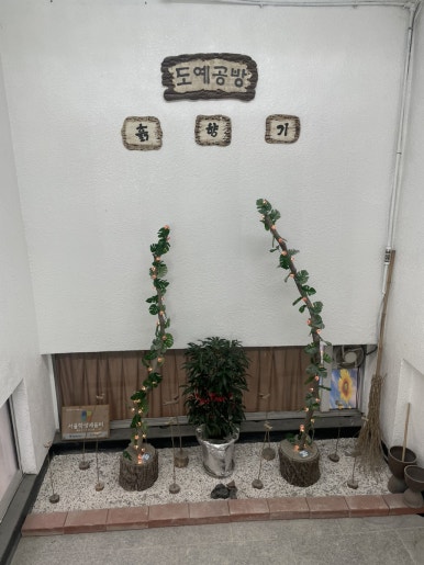 흙.월공방 이미지