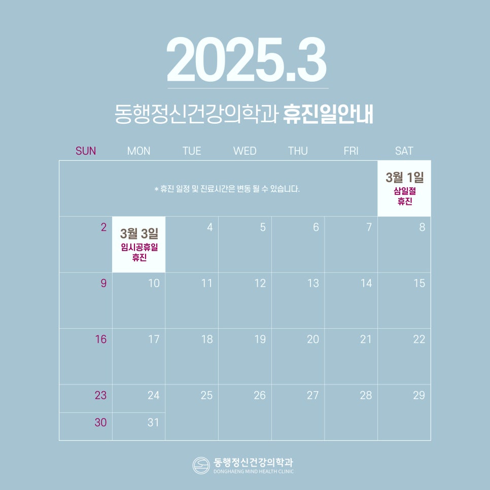 동행정신건강의학과의원 이미지