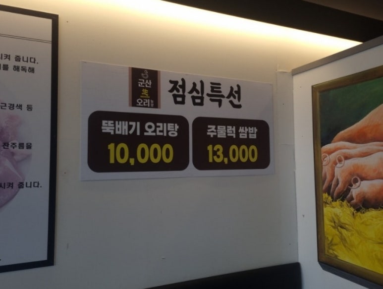 군산생오리 이미지
