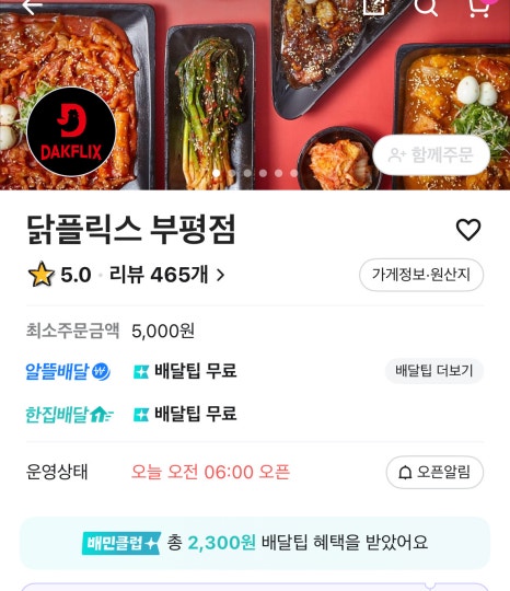 닭플릭스 이미지