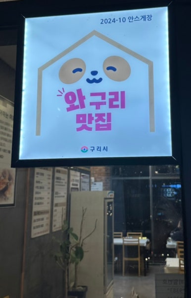 안스게장구리갈매점 이미지