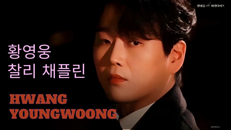채플린비디오 이미지