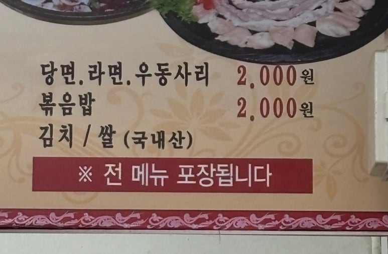 구일식당 이미지