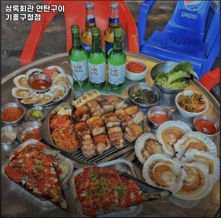 상록회관 연탄구이 기흥구청점 이미지