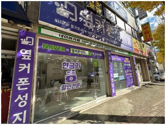 옆커폰광주 이미지