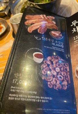 하남돼지집가로수길점 이미지