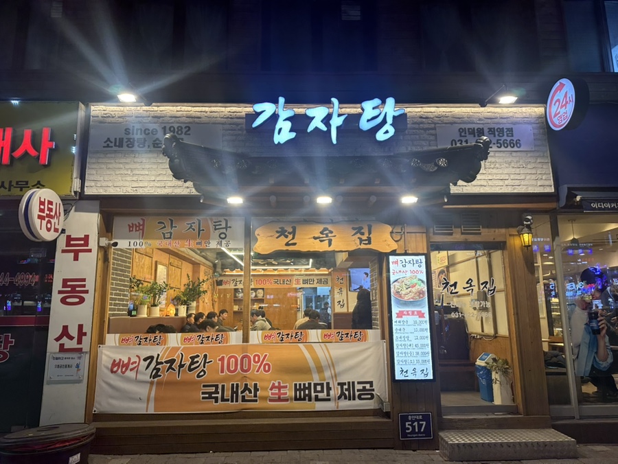 천옥집 이미지