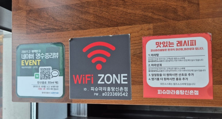 피슈마라홍탕 신촌점 이미지