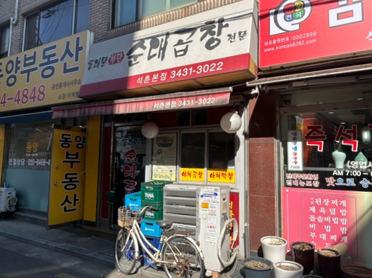 동대문 철판순대곱창 이미지