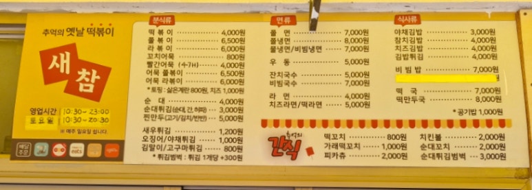 새참분식 이미지