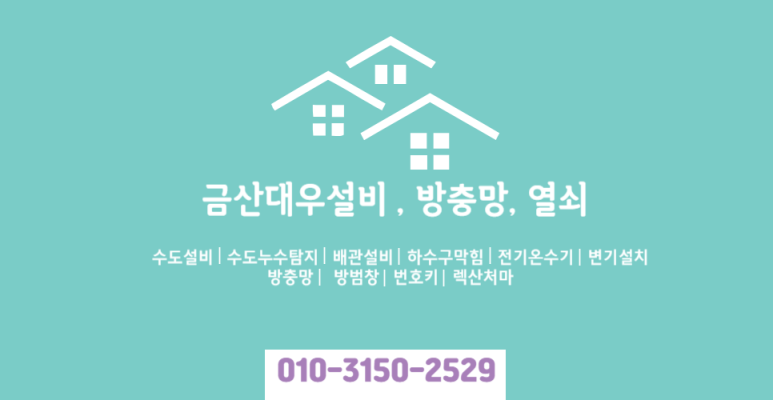 금산대우설비열쇠 이미지