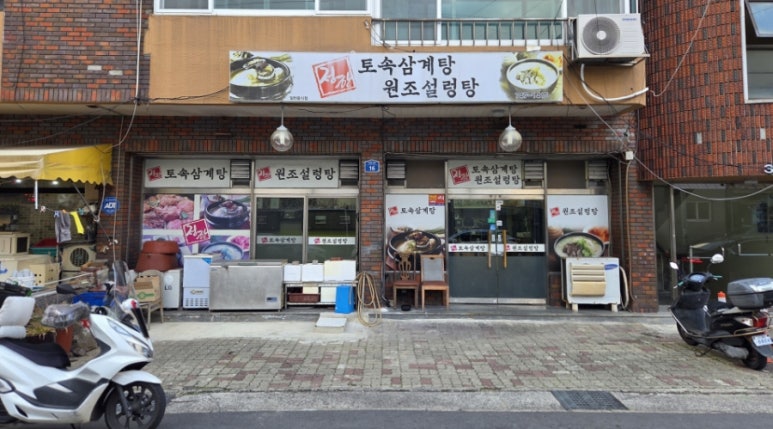 정한토속삼계탕원조설렁탕 이미지