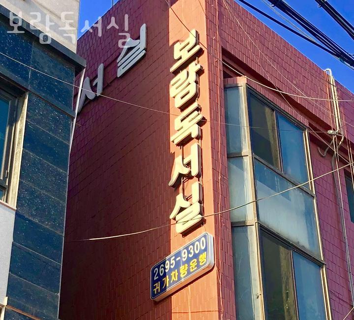 보람독서실 이미지