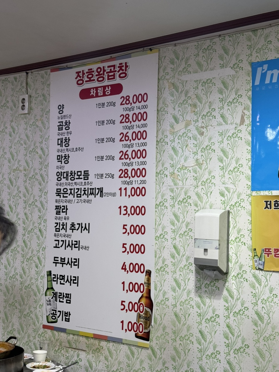 김동진장호왕곱창 이미지