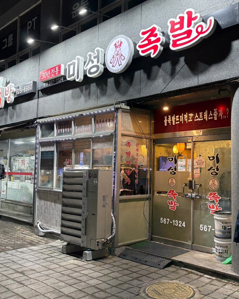 미성화족발 이미지