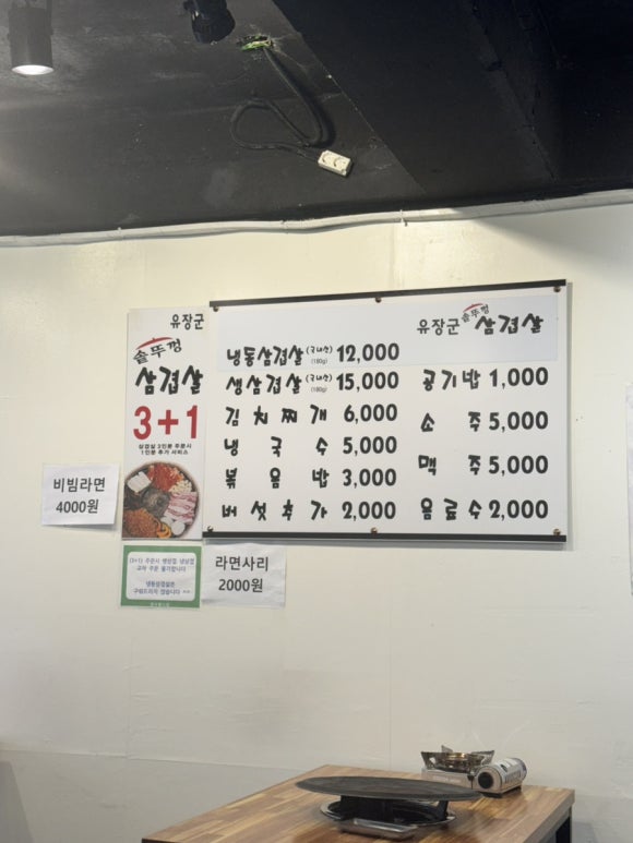 유장군솥뚜껑삼겹살 이미지