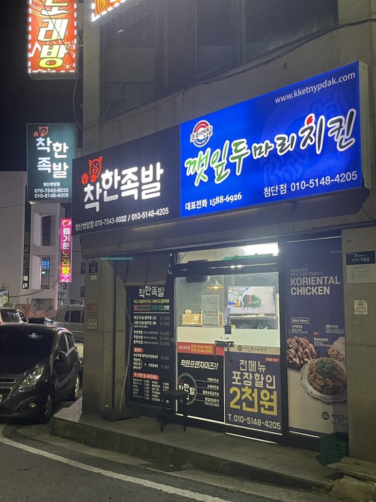착한족발첨단쌍암점 이미지