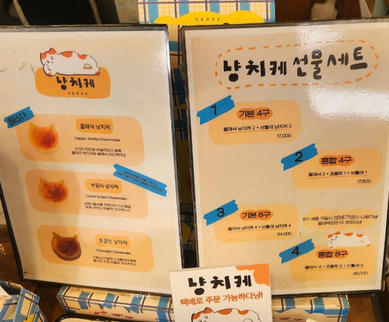 냥치케 여수 이미지