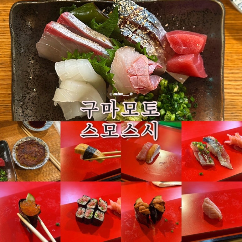 스모스시 이미지