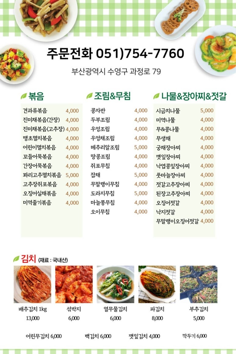 밥도둑반찬가게 이미지