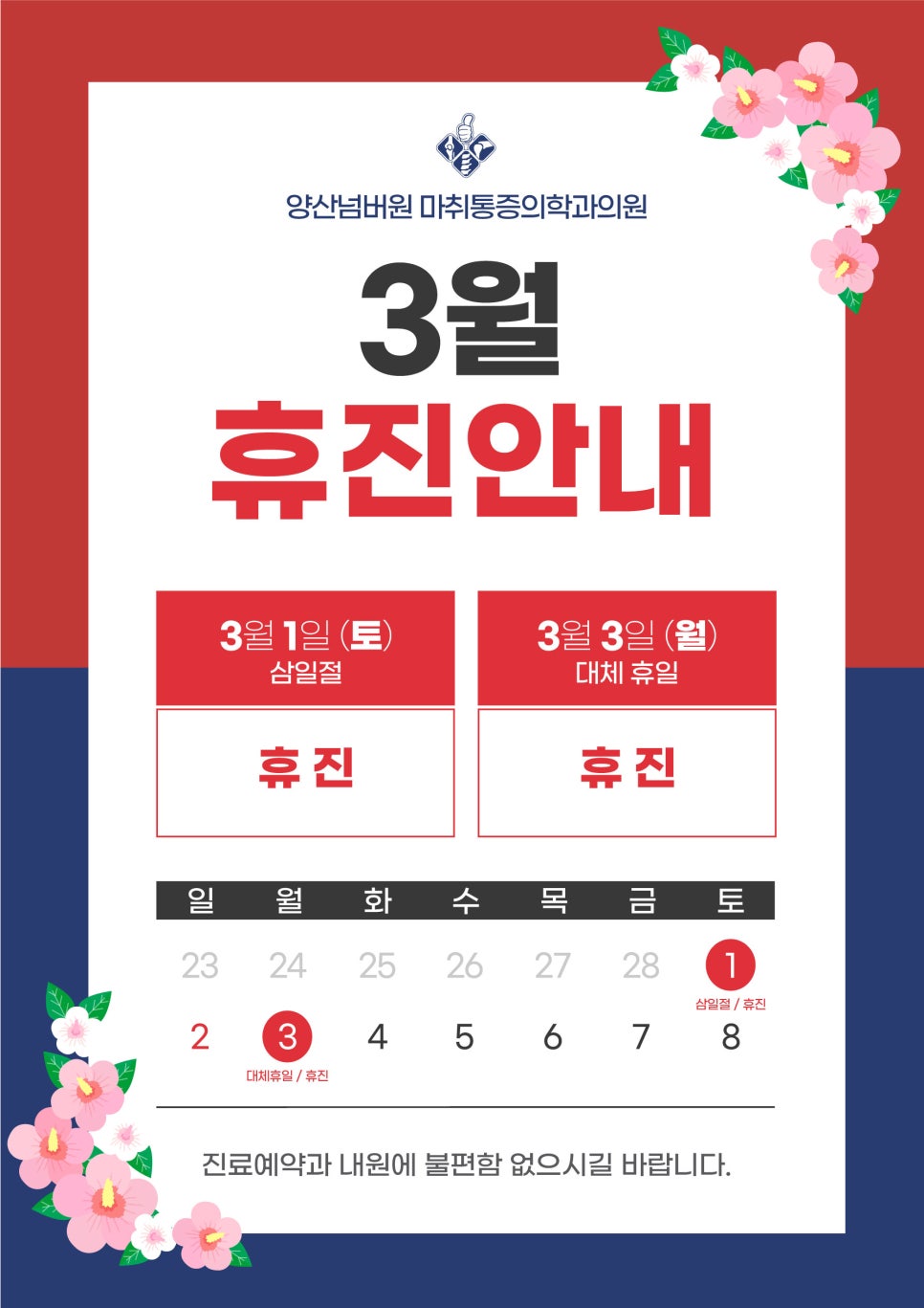 양산넘버원마취통증의학과의원 이미지