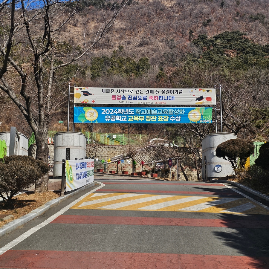 북동중학교 이미지
