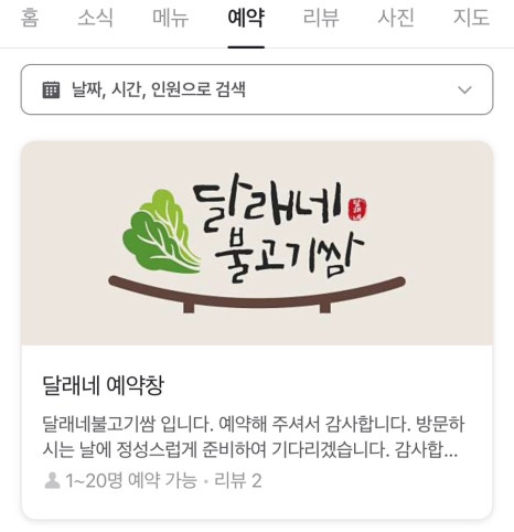 달래네불고기쌈 이미지
