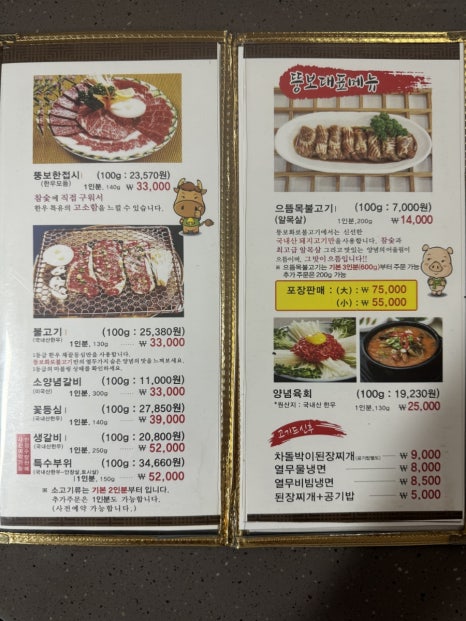뚱보화로불고기 이미지